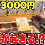 【クレーンゲーム】予算3000円で最新プライズフィギュアいくつ取れるか挑んだら奇跡的な展開に！？