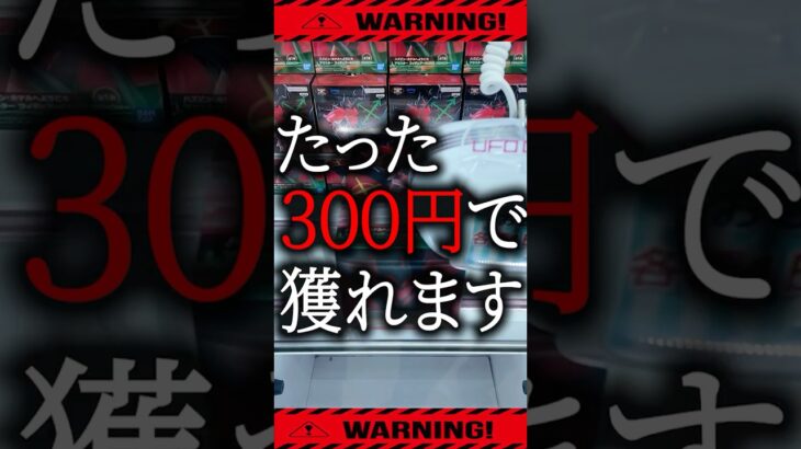 【クレーンゲーム】たった300円で景品をGET出来る!!【UFOキャッチャー】