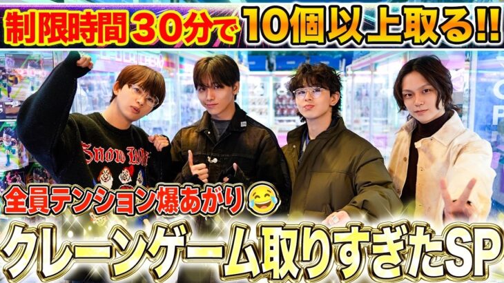 【クレーンゲームの才能開花🔥】ちょっと..!!どんだけ取るの!?🤣30分で景品取りすぎたSP✨