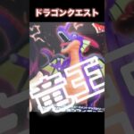 【ドラクエ•フィギュア】30cmの迫力！新作の竜王アクションフィギュアが想像以上だった件　#竜王 #開封レビュー short #ドラゴンクエスト #ドラクエ クレゲ クレーンゲーム UFOキャッチャー