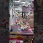 3回100円！？⑥  #ゲーセン shorts  #cranegame  #フック #夾娃娃機 #ゲームセンター ＃ゲーセン＃倉庫系 #クレーンゲーム #ゲッタースピン