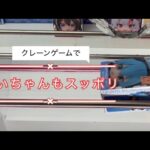 3月13日②SW柏店【クレーンゲーム】