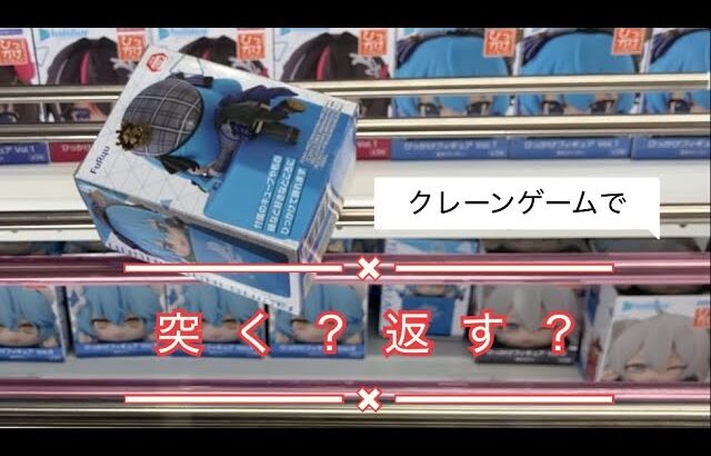 3月17日千葉鑑定団松戸店【クレーンゲーム】