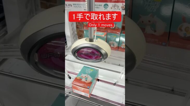 【クレーンゲーム】【#33】まどマギ　キュゥべえ　橋渡し1手攻略