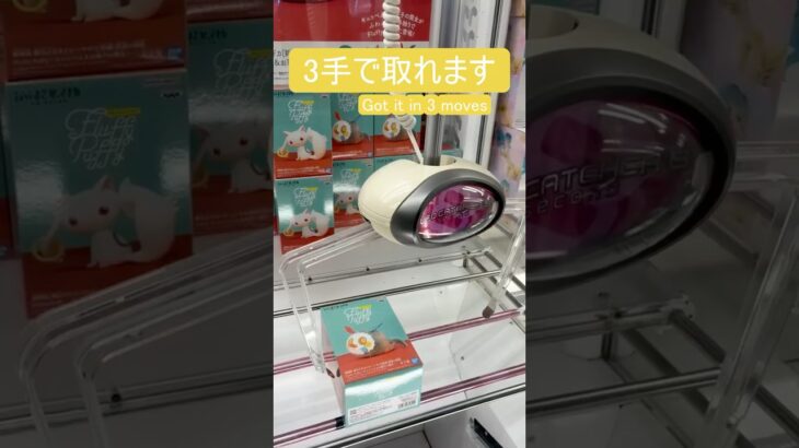 【クレーンゲーム】【#34】まどマギ　お菓子の魔女　橋渡し3手攻略