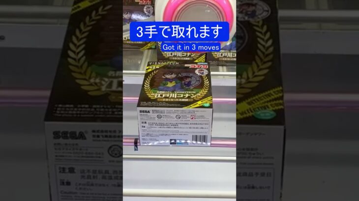 【クレーンゲーム】【#39】名探偵コナン　コナン　橋渡し3手攻略