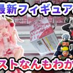 【クレーンゲーム】4月最新フィギュア攻略 ぬーストなんもわからん ぬーどるストッパーフィギュアー桜ミク2025ウィンクー
