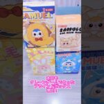 【開封】4箱開けるよ！なにがでるかな？#クレーンゲーム #ufoキャッチャー #開封動画 #ブラインドボックス #ぬいぐるみ#開封