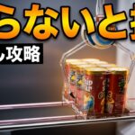 【クレーンゲーム】お菓子攻略4連発！橋渡し知らないと大損します！【回遊館長浜店 ufoキャッチャー】