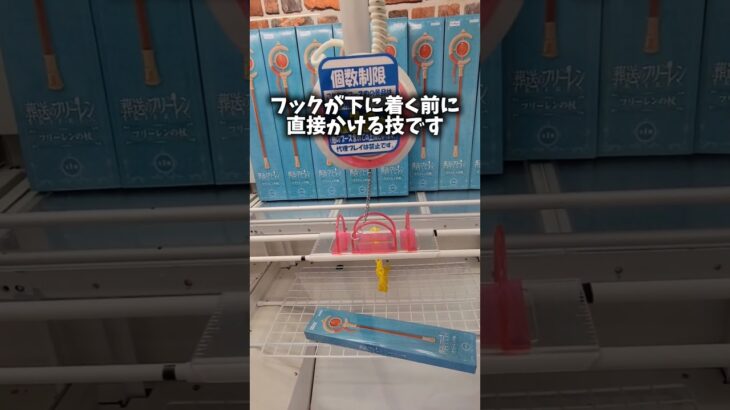フックの裏技4選　かからないときはこれ　#クレーンゲーム #ufoキャッチャー #ゲームセンター #フック #round1