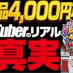 【クレーンゲーム】ガチ！？【裏】新景品4,000円チャレンジ！何個獲得！？回遊館岐阜店！