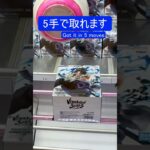 【クレーンゲーム】【#40】NARUTO　サスケ　橋渡し5手攻略