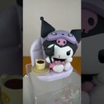 4/14登場 サンリオキャラクターズなかよしメモリーズおうちでリラックスタイム～クロミ～ 重心・開封情報