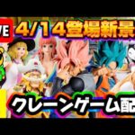 4/14登場新景品だいたいやる!? 個人的な注目はめちゃかっこいいロゼです LIVE IN ME TOKYO SHINJUKU