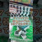 【クレーンゲーム】4/16 ラウンドワンでマインクラフトの武器BIGぬいぐるみを2手で簡単に取るコツ、取り方をお見せします！ #shorts