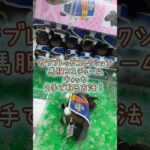 【クレーンゲーム】4/18 ラウンドワンでサラブレッドコレクションの馬服コスチュームぬいぐるみのウォッカのぬいぐるみを2手で簡単に取る方法、取り方のコツをお見せします！ #shorts