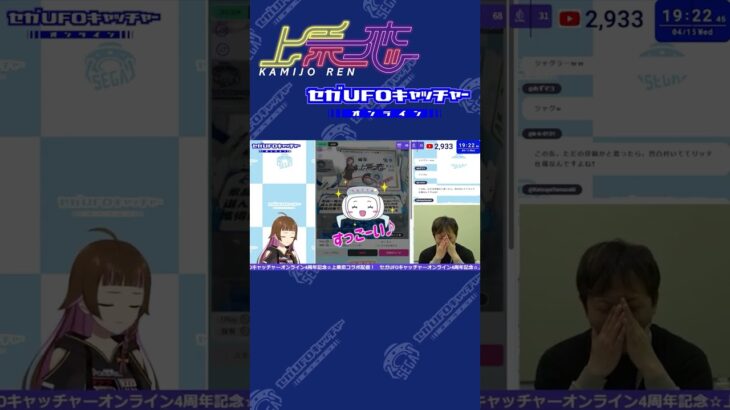 4周年記念ライブ面白シーン1【セガUFOキャッチャーオンライン】#shorts