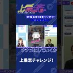 4周年記念ライブ面白シーン2【セガUFOキャッチャーオンライン】#shorts