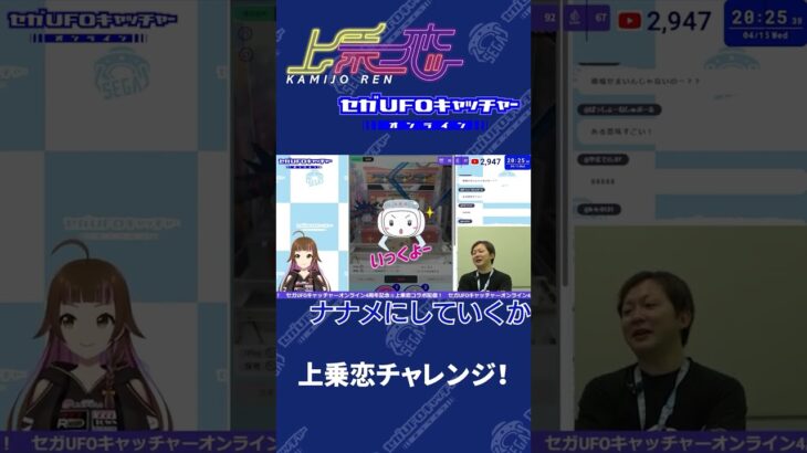 4周年記念ライブ面白シーン2【セガUFOキャッチャーオンライン】#shorts