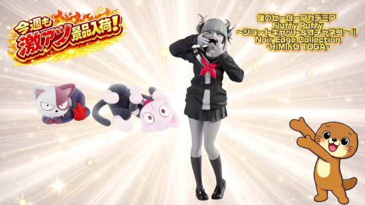 【お宝発見小松店】🎉新作アミューズ景品大量入荷！クレーンゲームやるならお宝発見小松店🎁【4月3週】