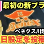 4月3日登場ベネクス川越で新プライズを取っていこう #クレーンゲーム #ufoキャッチャー #ベネクス川越 #ハンターハンター #オーバーロード