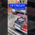 【クレーンゲーム】【#44】呪術廻戦　乙骨　橋渡し5手攻略