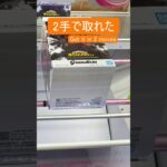 【クレーンゲーム】【#46】ヒロアカ　爆豪　橋渡し2手攻略