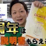 4周年は取扱説明書ゲット!?セガUFO4周年情報大公開!!【セガUFOキャッチャーオンライン】