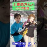 4周年記念ライブ配信予告【セガUFOキャッチャーオンライン】#shorts