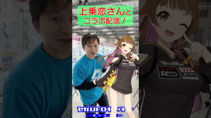 4周年記念ライブ配信予告【セガUFOキャッチャーオンライン】#shorts