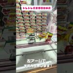 【神回】とんがりコーン5段積み攻略✨横設置からの取り方を徹底解説！フォロワー急増中！
