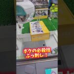 【黄色🟨】クレーンゲームの黄色景品5つ以上取ってすごいと言わせる！ #ゲームセンター #UFOキャッチャー #クレーンゲーム