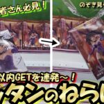 【クレーンゲーム】500円以内イケます☆分かる人だけ狙えてる！スライドじゃないパッタンなんだー！ｗ　ＢＣについて考える緊急企画。【突撃新景品#31】