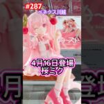 桜ミクかわいいね‼︎500円で取っちゃおう #クレーンゲーム #ベネクス川越  #ufoキャッチャー