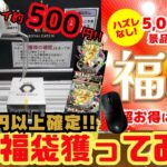 【5000円以上確定】オンクレで高額福袋獲ってみた【ロイヤルキャッチ】