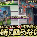 【クレーンゲーム】500円以内イケます！まわし前見極めの重要性☆悲しい時～まわしたけどまわらなかった時～ｗ【突撃新景品#33】