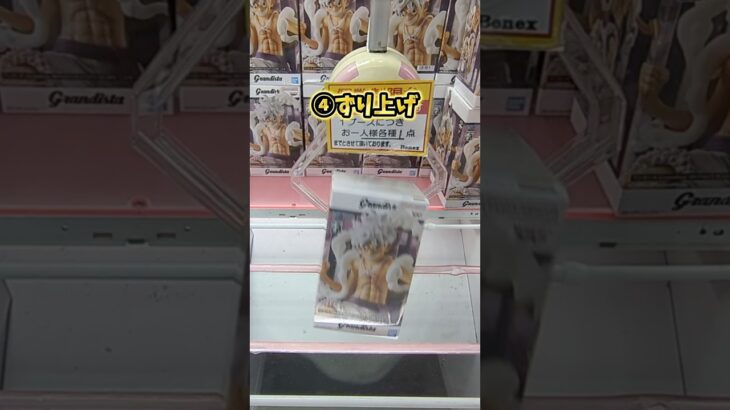 絶対知らないと損する！長箱の攻略法6選！ #クレーンゲーム #ufoキャッチャー #clawmachine #clawplayer #10円キャッチャー