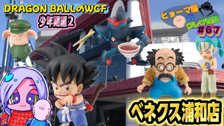 この店舗、ホントにオススメです【ヒョーマ君のクレゲ日記#67】