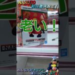 【クレゲ攻略69】NARUTO🍜みんな大好きなアレ強引にやってみた！？初日激狭設定☠️8割が知らずに損してます【肘回し💡】クレゲに役立つ攻略法等やってます🔥チャンネル登録して頂けたら泣いて喜びます😂