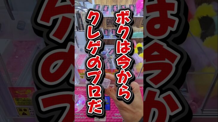 【赤色🟥】クレーンゲームの景品赤色縛りで7個獲得目指す！ #ゲームセンター #クレーンゲーム #ufoキャッチャー