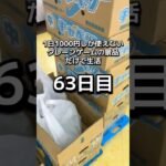 体重70キロになるまで終われないクレーンゲームの景品だけで生活63日目 #clawmachine #クレーンゲーム #ゲームセンター #ufoキャッチャー #ゲーセン #フック設定