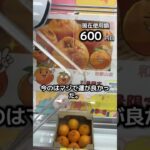体重70キロになるまで終われないクレーンゲームの景品だけで生活64日目 #clawmachine #クレーンゲーム #ゲームセンター #ufoキャッチャー #ゲーセン #フック設定