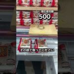 体重70キロになるまで終われないクレーンゲームの景品だけで生活66日目 #clawmachine #クレーンゲーム #ゲームセンター #ufoキャッチャー #ゲーセン #フック設定