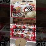 体重70キロになるまで終われないクレーンゲームの景品だけで生活70日目 #clawmachine #クレーンゲーム #ゲームセンター #ufoキャッチャー #ゲーセン #フック設定