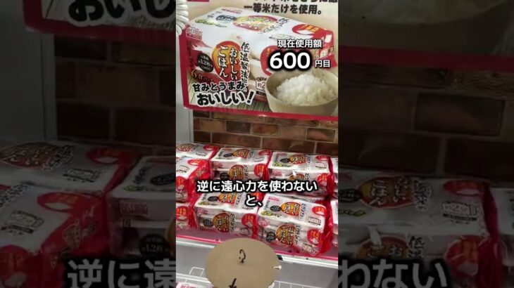 体重70キロになるまで終われないクレーンゲームの景品だけで生活70日目 #clawmachine #クレーンゲーム #ゲームセンター #ufoキャッチャー #ゲーセン #フック設定