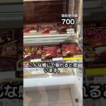 体重70キロになるまで終われないクレーンゲームの景品だけで生活71 日目 #clawmachine #クレーンゲーム #ゲームセンター #ufoキャッチャー #ゲーセン #フック設定