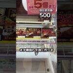 体重70キロになるまで終われないクレーンゲームの景品だけで生活72日目 #clawmachine #クレーンゲーム #ゲームセンター #ufoキャッチャー #ゲーセン #フック設定