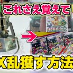 【初心者必見】クレーンゲームでポケカBOXを乱獲する方法！！ [確率機攻略]