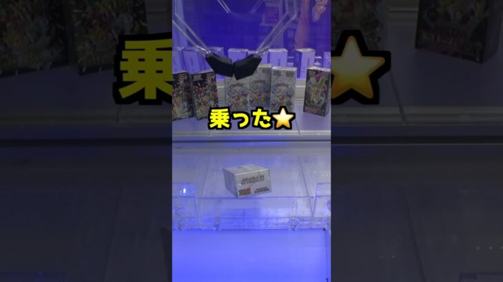 高級ポケカBOX直取りキャッチャーがヤバい＃ポケモン