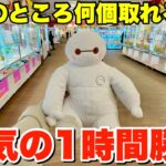 実際のところ１時間で何個景品を落とせるの？【クレーンゲーム】万代BiVi新さっぽろ店